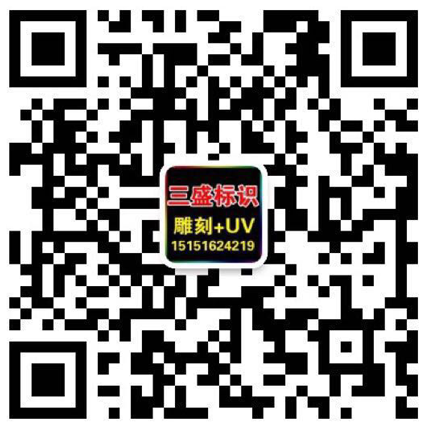 昆山廣告公司,昆山uv打印,標(biāo)識牌制作廠家-www.startupbookindia.com 昆山三盛廣告有限公司 版權(quán)所
